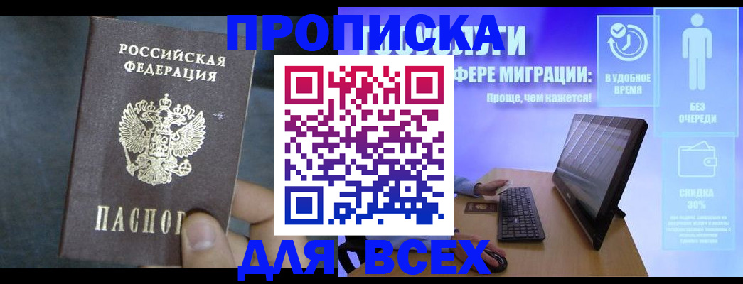 временная регистрация для всех в Петровске