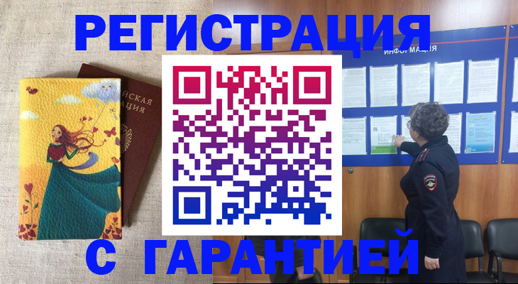 прописка в Петровске