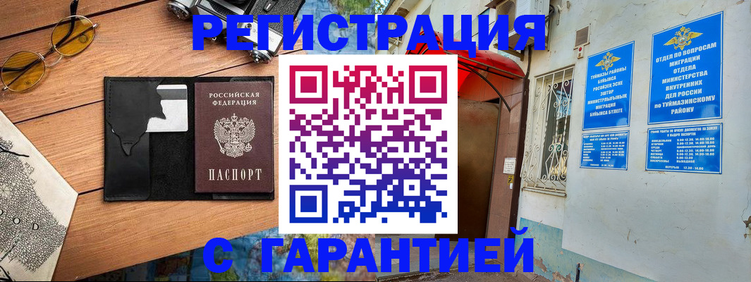 временная регистрация в Петровске