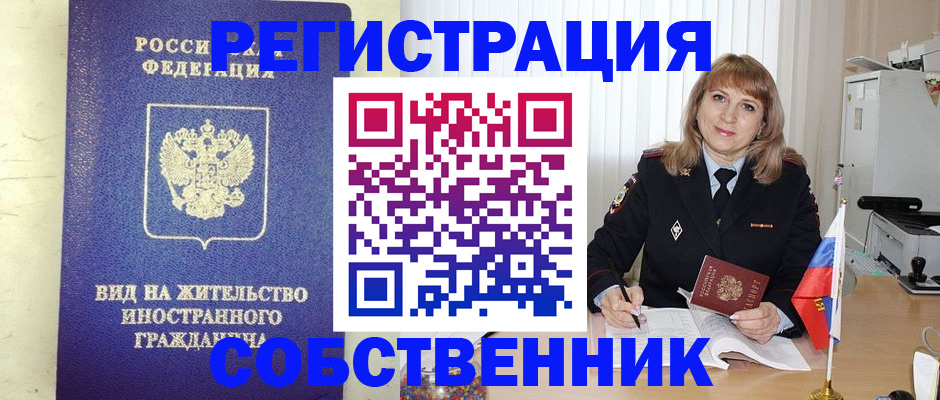 прописка в Петровске